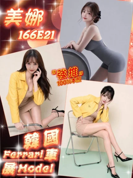 台北外送茶-美娜/166/?/21/E