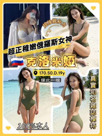 桃園定點茶-克洛米婭/170/50/19/D