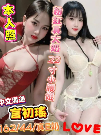 台中定點茶-言初瑤/162/44/?/E