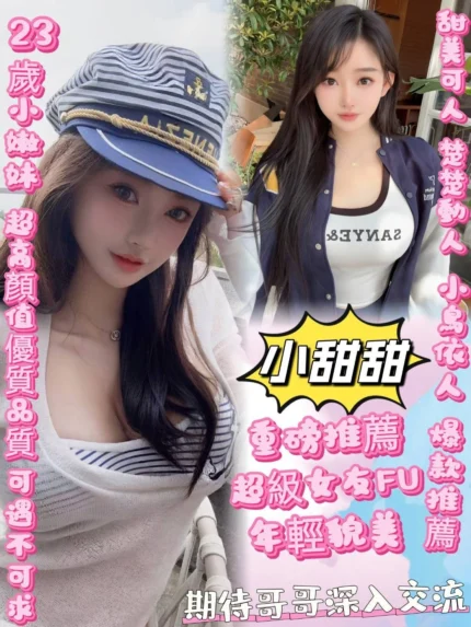 台北定點茶-小甜甜/155/45/23/C