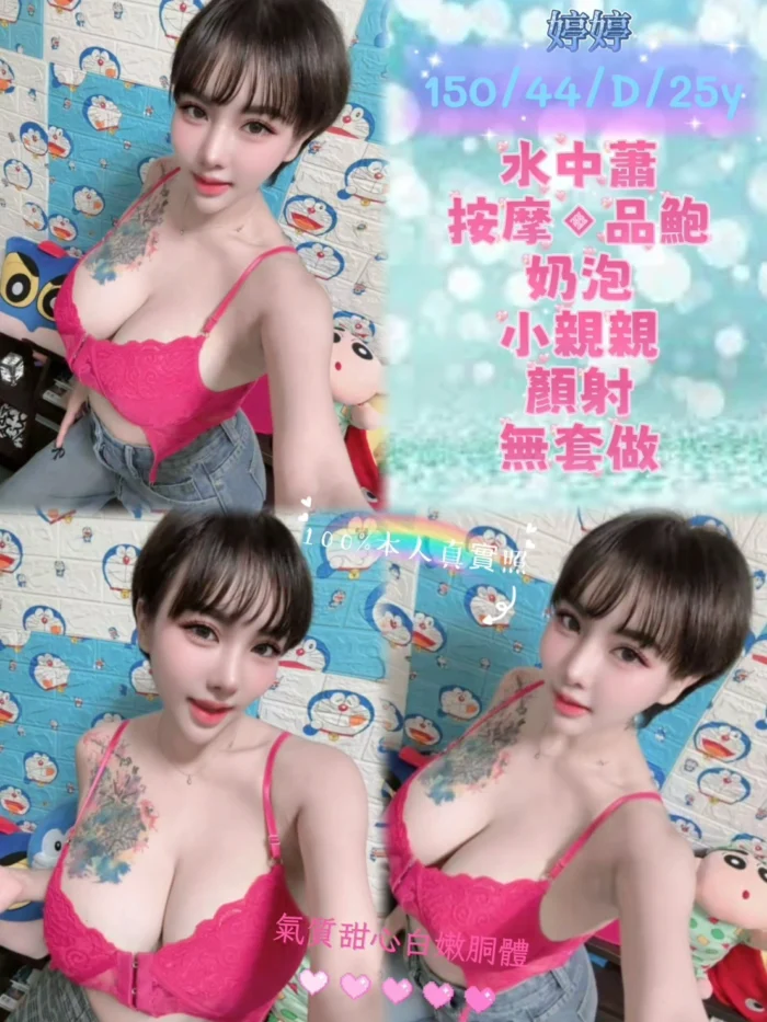 新北定點茶-婷婷/150/44/25/D