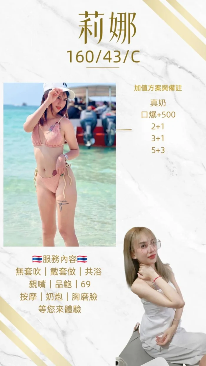 桃園定點茶-莉娜/160/43/20/C