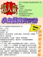 台南定點茶-小女孩/161/43/?/D