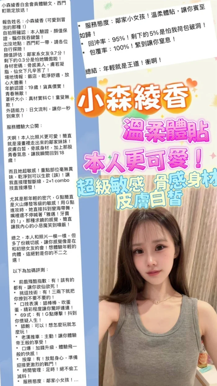 台北定點茶-小森綾香/157/40/19/D