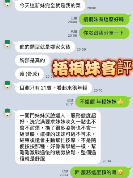 高雄定點茶-梧桐妹/163/43/?/D