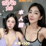 基隆定點茶-潘潘/158/43/?/D