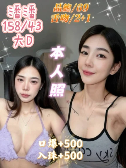 基隆定點茶-潘潘/158/43/?/D