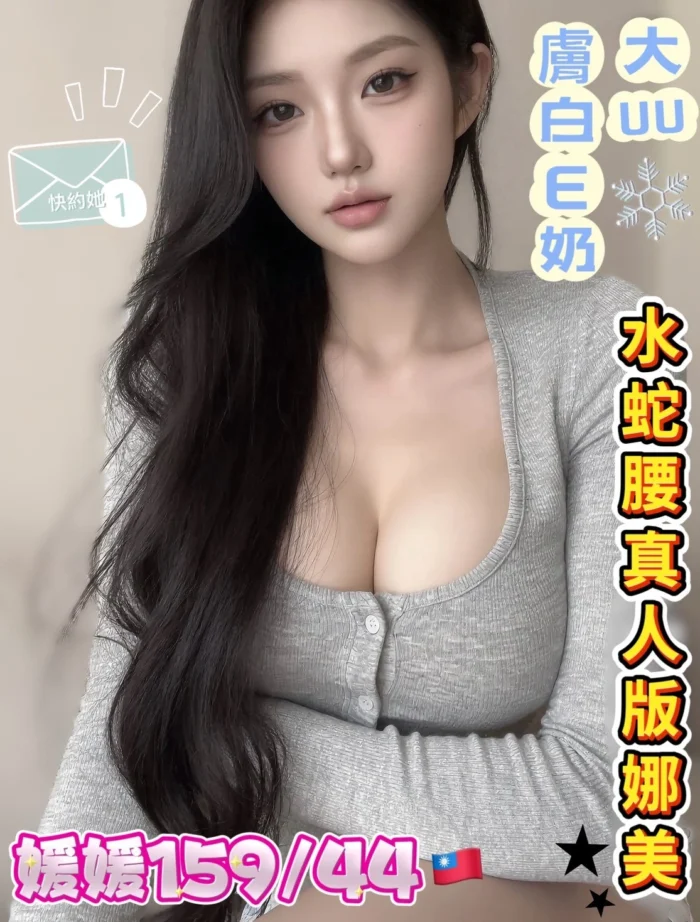 高雄外送茶-媛媛/159/44/21/E