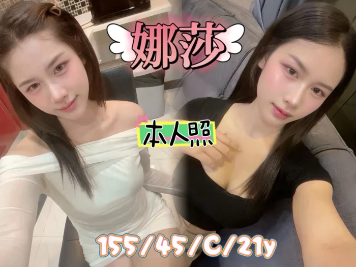 基隆定點茶-娜莎/155/45/21/C 基隆定點茶-娜莎/155/45/21/C
