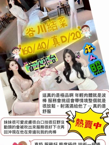 台中外送茶-谷川結菜/160/40/20/D