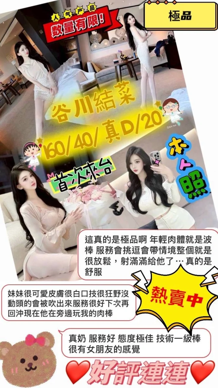 台中外送茶-谷川結菜/160/40/20/D