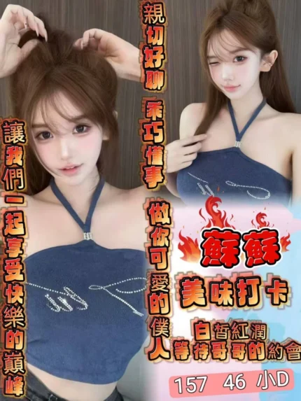 台北定點茶-蘇蘇/157/46/?/D