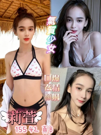 桃園定點茶-莉萱/155/42/?/B
