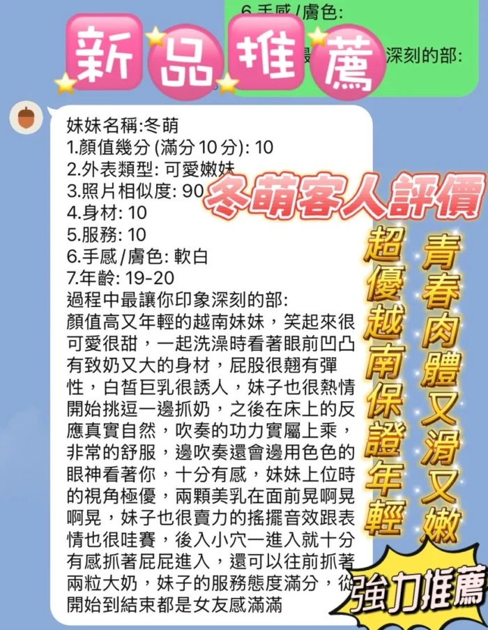 新竹定點茶-冬萌/165/45/19/F