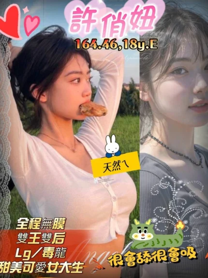 新竹外送茶-許俏妞/164/46/18/E
