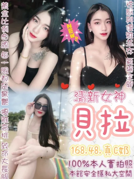 台北定點茶-貝拉/168/48/?/C