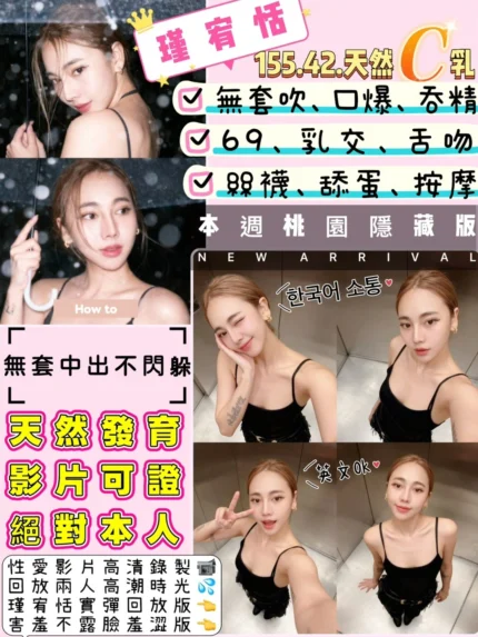 桃園定點茶-瑾宥恬/155/42/?/C