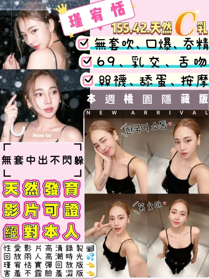 桃園定點茶-瑾宥恬/155/42/?/C