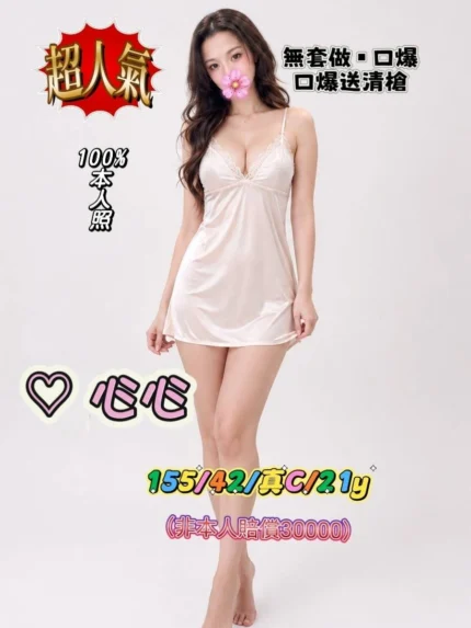 台中外送茶-心心/155/42/21/C