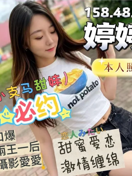 台中定點茶-婷婷/158/48/?/D