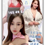台北定點茶-存存/165/49/?/E