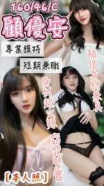 台中定點茶-顧優安/160/46/?/C