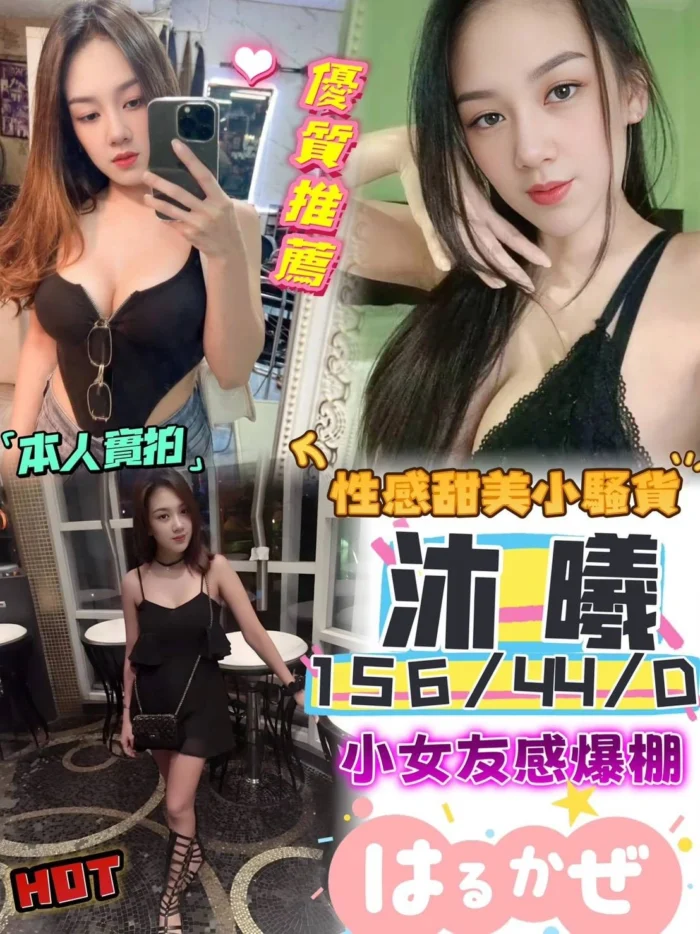 台中定點茶-沐曦/156/44/24/D