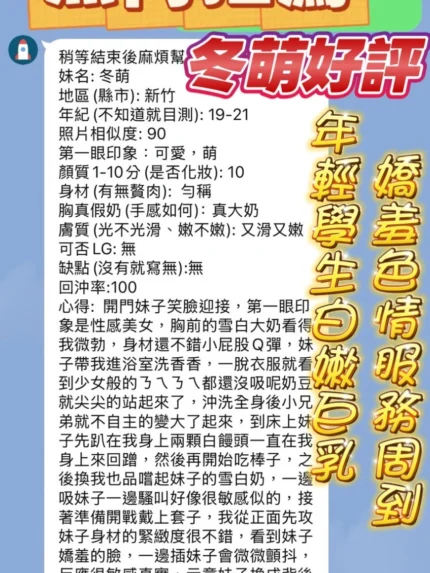 新竹定點茶-冬萌/165/45/19/F