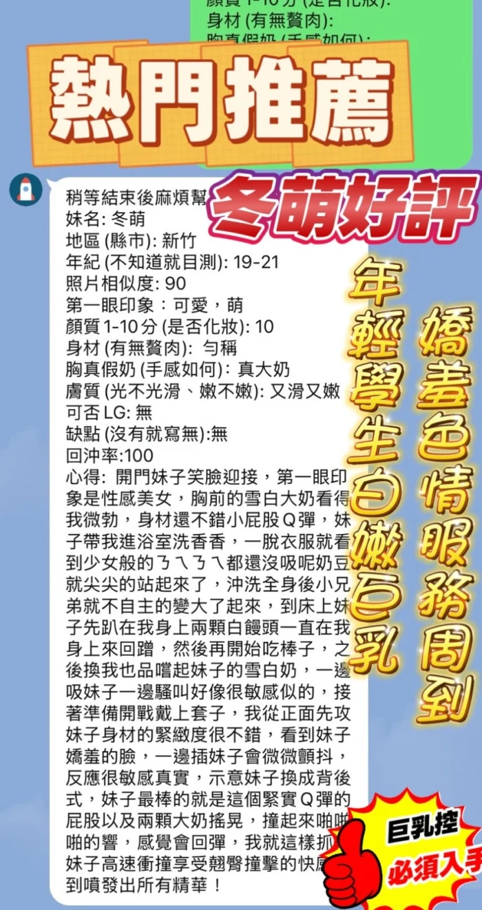 新竹定點茶-冬萌/165/45/19/F