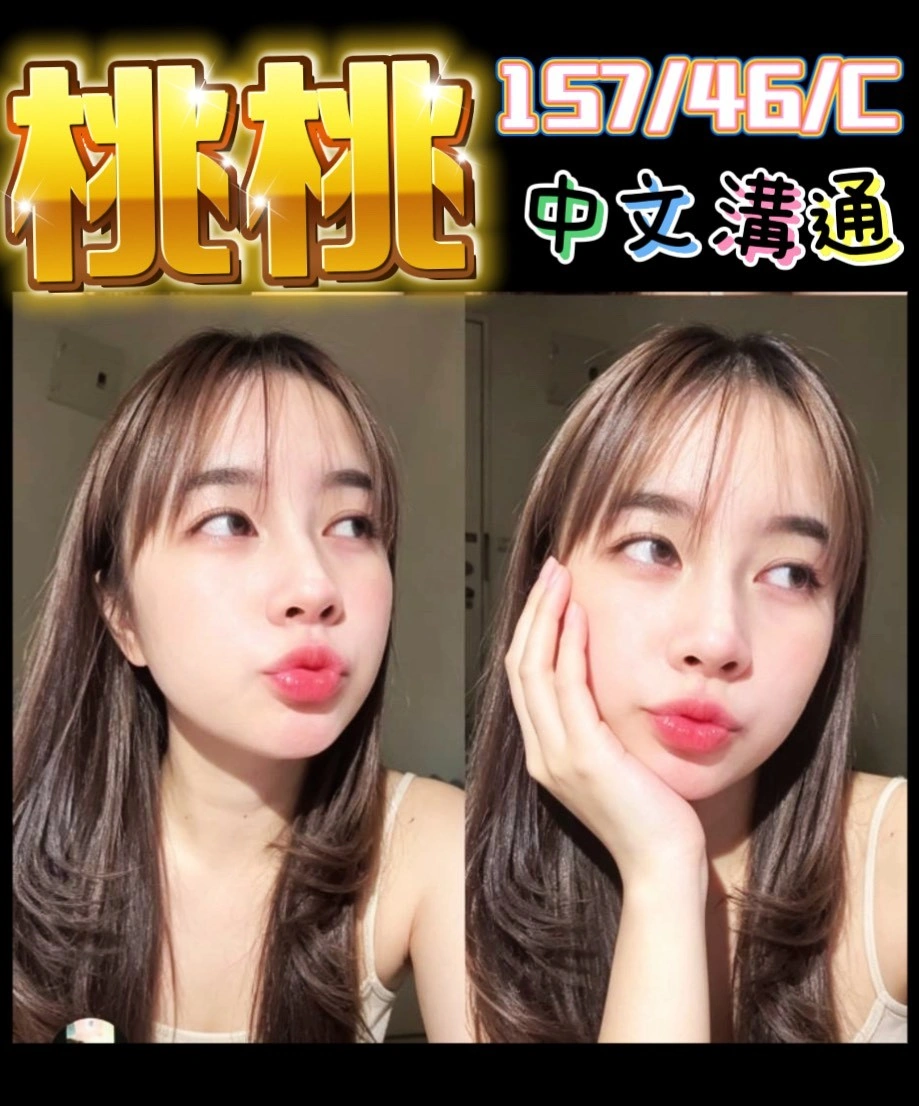 台中定點茶-桃桃/157/46/?/C 台中定點茶-桃桃/157/46/?/C