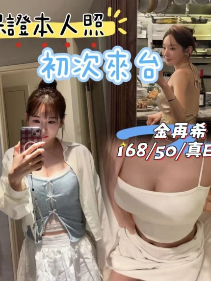 台中外送茶-金再希/168/50/22/E