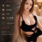 台南定點茶-小柔/150/49/?/C