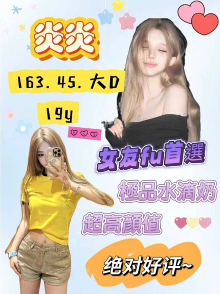 桃園外送茶-炎炎/163/45/19/D