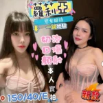 高雄定點茶-蘿莉亞/150/40/28/E