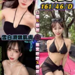 台中定點茶-久愛/161/46/?/D