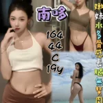 新北定點茶-南哆/164/44/19/C