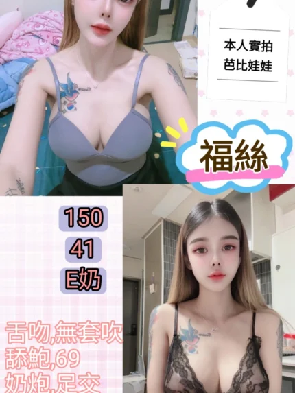 台北定點茶-福絲/150/41/?/E