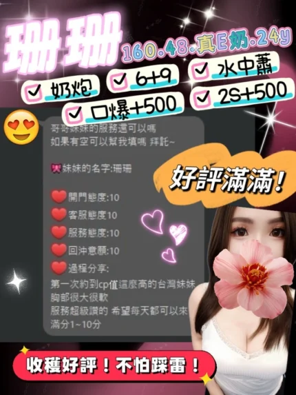 桃園定點茶-珊珊/160/48/24/E