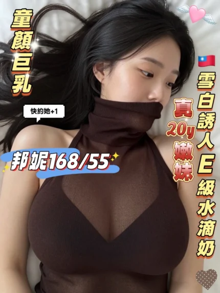 高雄外送茶-邦妮/168/55/?/E