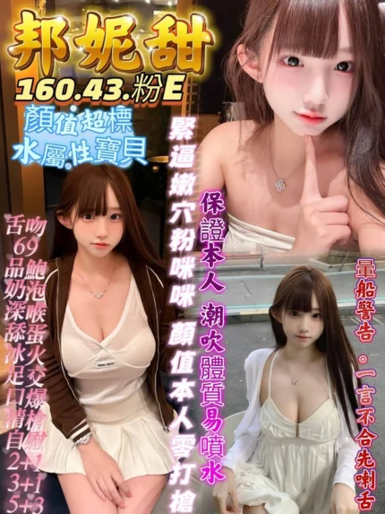 台南定點茶-邦妮甜/160/43/?/E