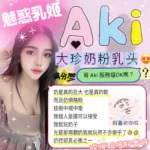 新竹定點茶-Aki/164/52/?/F