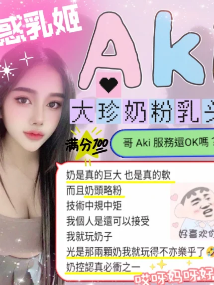 新竹定點茶-Aki/164/52/?/F