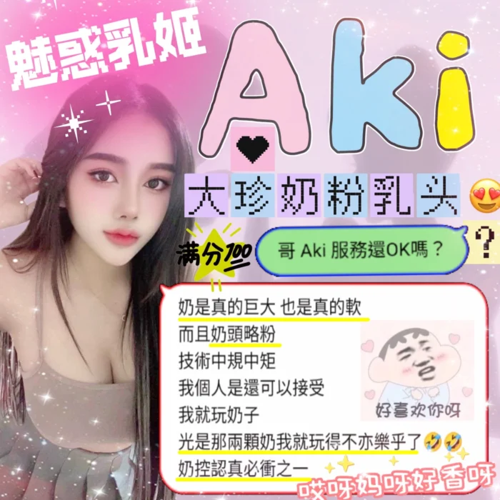 新竹定點茶-Aki/164/52/?/F