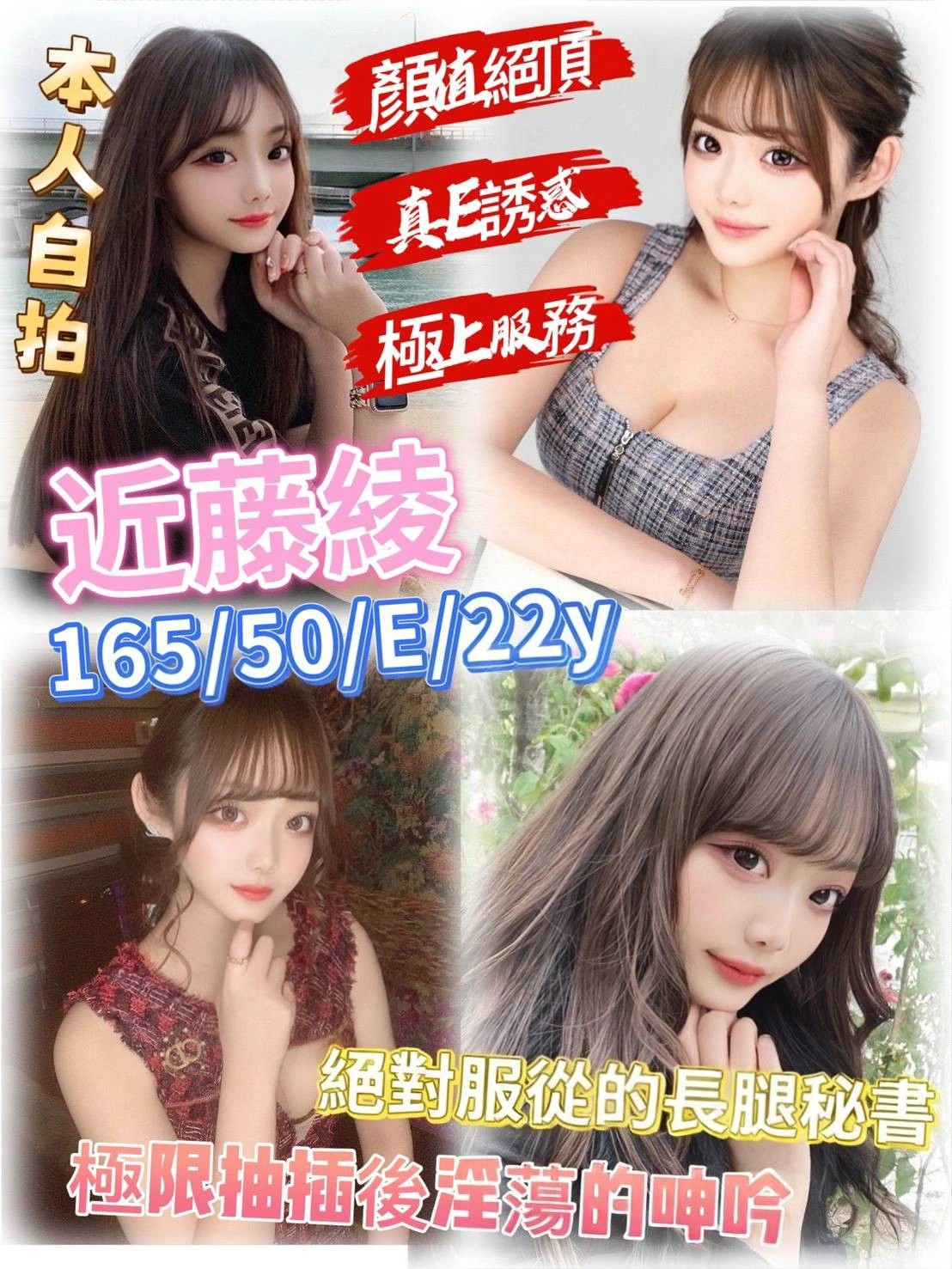 新竹外送茶-近藤綾/165/50/22/E 新竹外送茶-近藤綾/165/50/22/E