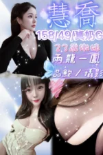 新竹定點茶-慧喬/158/52/24/G