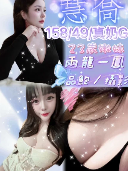 新竹定點茶-慧喬/158/52/24/G