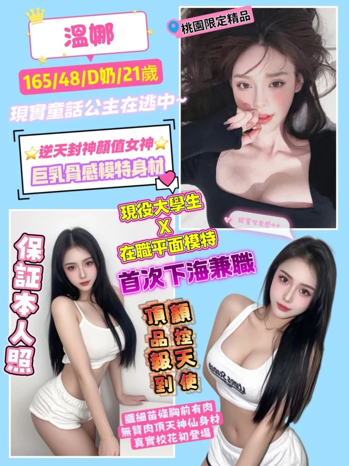 桃園定點茶-溫娜/165/48/21/D