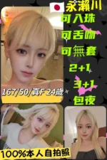 台中外送茶-永瀨川/167/50/24/F