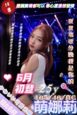 台北定點茶-萌娜莉/165/46/?/C
