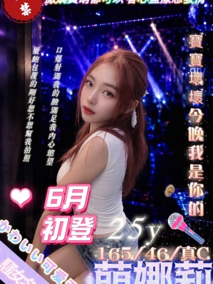 台北定點茶-萌娜莉/165/46/?/C